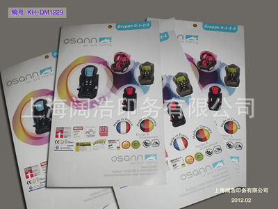 【兒童用品DM單片 母嬰用品宣傳單 宣傳彩頁 專業生產】價格,廠家,圖片,紙類印刷,上海闊浩印務-