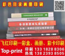 產(chǎn)品目錄印刷加工圖片|產(chǎn)品目錄印刷加工樣板圖|產(chǎn)品目錄印刷加工效果圖片