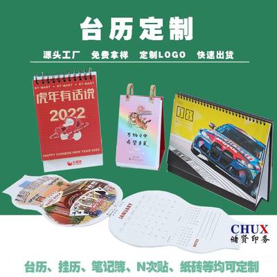 產(chǎn)品臺(tái)歷掛歷印刷商務(wù)宣傳個(gè)人設(shè)計(jì)定制生產(chǎn)加工